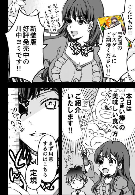 【漫画】うまい棒を上手く食べるデスゲームの人 