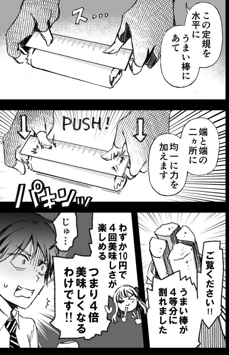 【漫画】うまい棒を上手く食べるデスゲームの人 