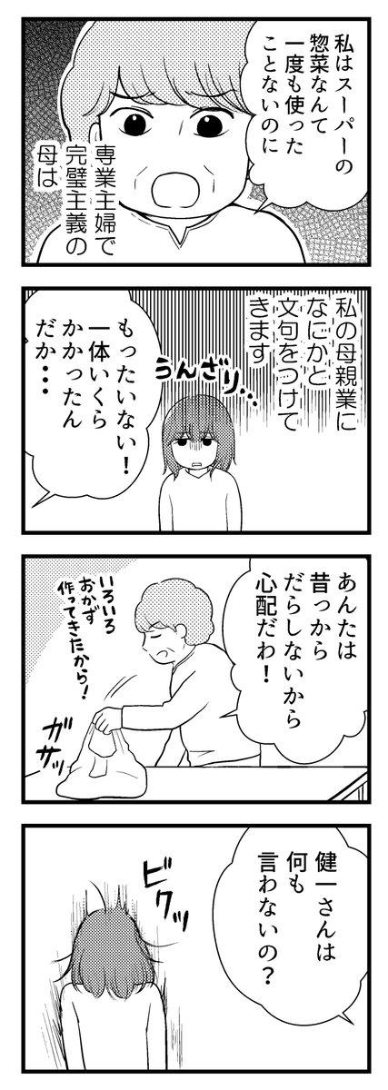 「夫に内緒で借金300万」第5話(1/3)

いつも貶してくる完璧主義の母親がしんどかった

#コミックエッセイ
#漫画が読めるハッシュタグ 