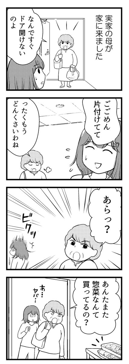 「夫に内緒で借金300万」第5話(1/3)

いつも貶してくる完璧主義の母親がしんどかった

#コミックエッセイ
#漫画が読めるハッシュタグ 
