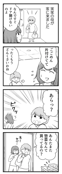 「夫に内緒で借金300万」第5話(1/3)

いつも貶してくる完璧主義の母親がしんどかった

#コミックエッセイ
#漫画が読めるハッシュタグ 