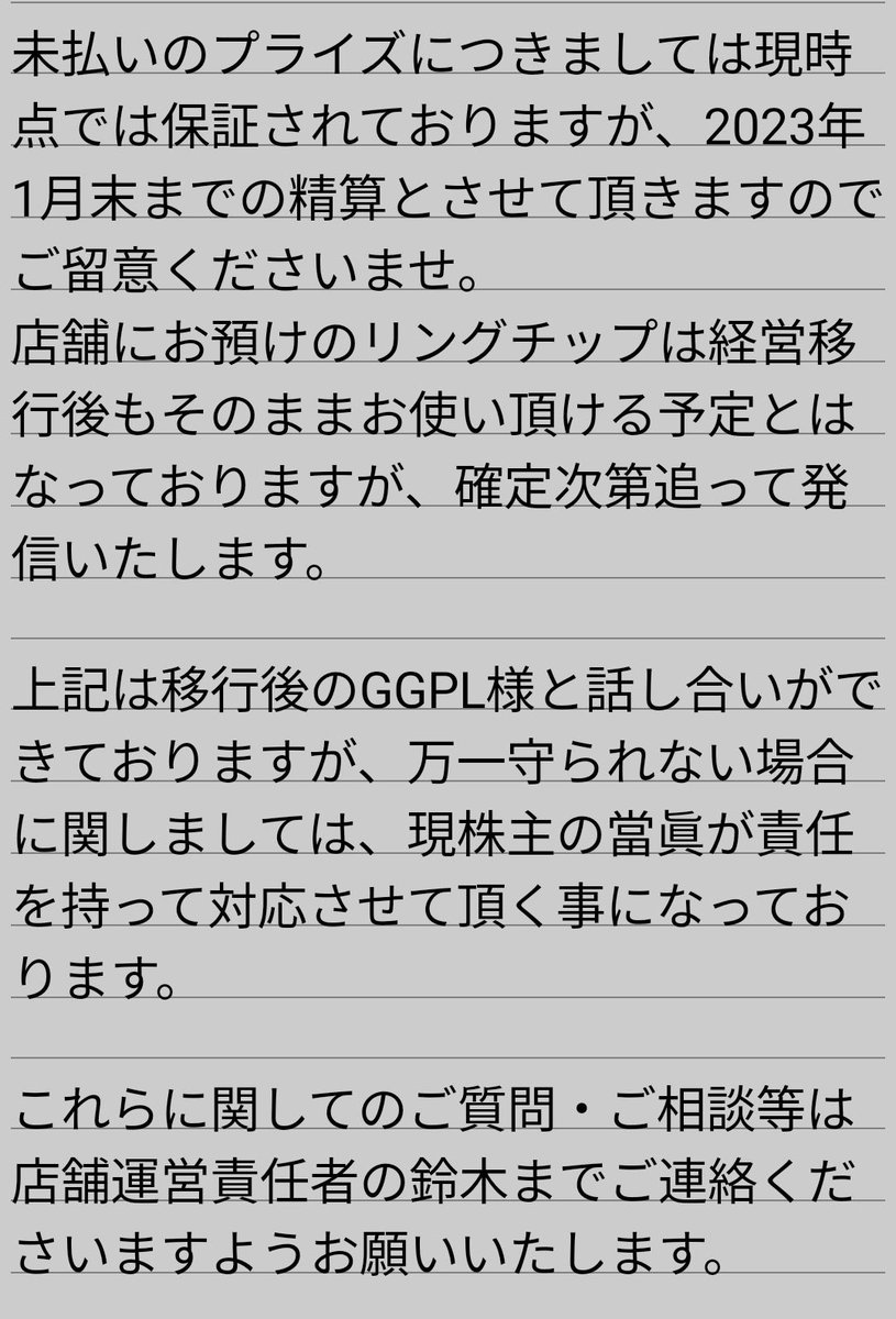 AMATERAS_CASINO's tweet photo. BLUFF BAR・AMATERASからの重要なお知らせです。
この度両店舗はGGPL様に株式譲渡を行い経営を引き継いで頂く事となりました。
長きに渡り両店舗をご愛顧下さりありがとうございました🙇
また引き継ぎ後も変わらぬご愛顧をお願い申し上げます🙇
※文面での発表となり誠に申し訳ございません。 https://t.co/rlXpf9KI9s