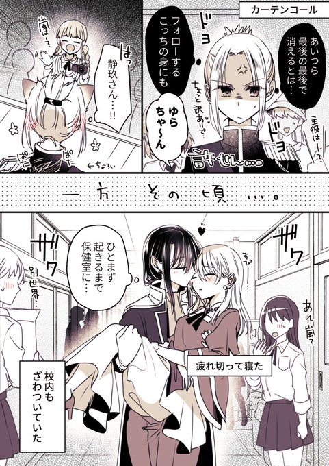 拡がる噂 増える目撃者
#高音さんと嵐ちゃん
#創作百合 