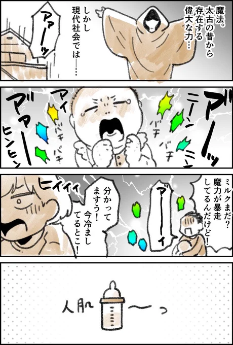 魔法が当たり前にある世界の育児エッセイ  #創作漫画 