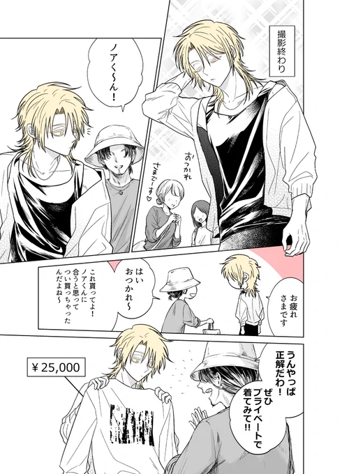 【創作漫画】推しが兄になりました【12】(1/2) 