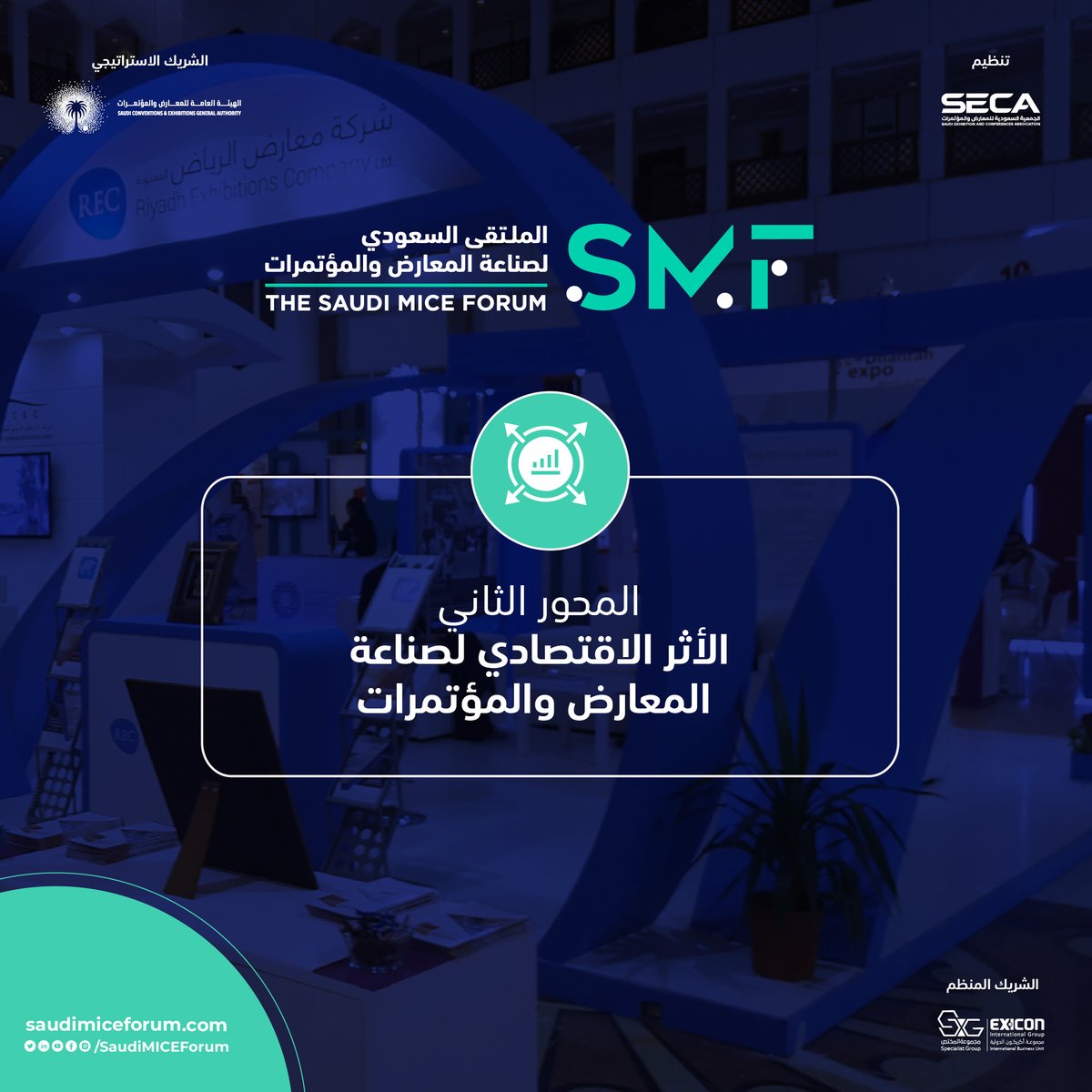 سيناقش #الملتقى_السعودي_لصناعة_المعارض_والمؤتمرات الأثر الإيجابي لصناعة المؤتمرات والمعارض على اقتصاد المملكة.
انضم إلينا خلال الفترة  8 - 9  يناير 2023، في فندق كراون بلازا الرياض الرائدة المدينة الرقمية وتعرّف أكثر:
bit.ly/3c49hX2