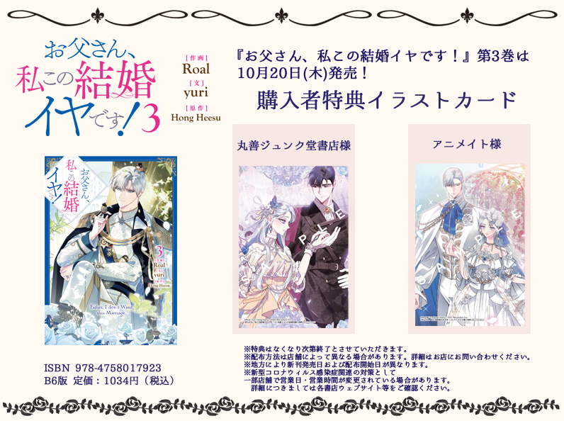 お父さん、私この結婚イヤです！1」セブンネット特典