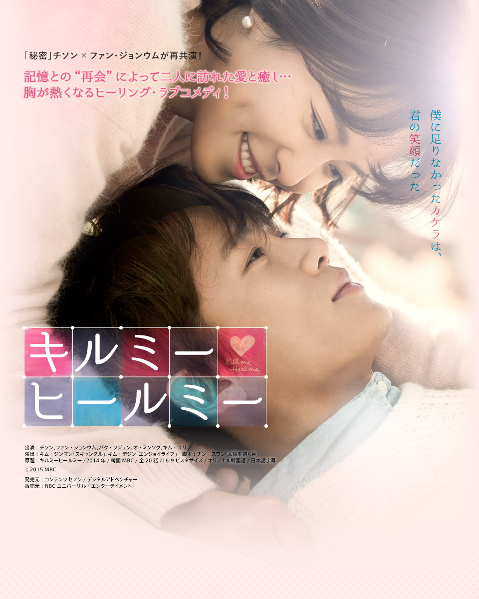 韓国ドラマ】CD「キルミー、ヒールミー」OST☆チソン、ファン