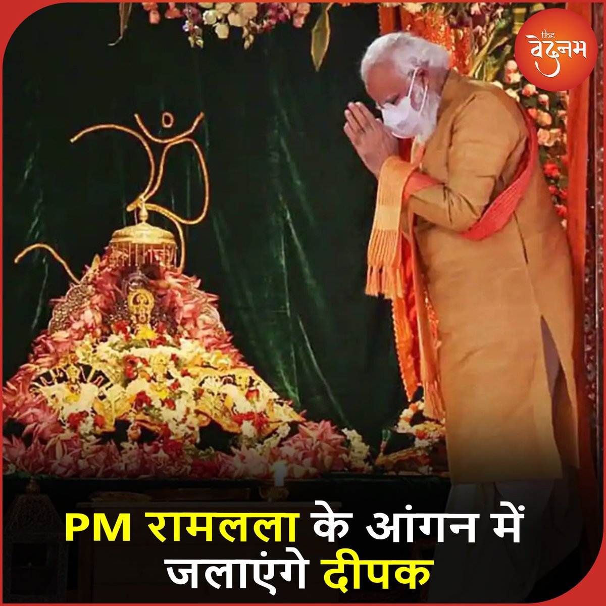 ronilfornation's tweet photo. प्रधानमंत्री नरेंद्र मोदी 23 अक्टूबर को अयोध्या आ रहे हैं। 17 लाख दीपक जलाकर विश्वरिकॉर्ड बनाया जाएगा। वहीं भगवान राम का आंगन दीपों से जगमग होगा। भगवान राम के आंगन में 1 लाख दीपक जलाए जाएंगे। 
#diwaliparty2022 #diwaliupdate #diwalivibes #pmmodi #modisarkar #modiinuttarakhand https://t.co/DRrw6Flo7X
