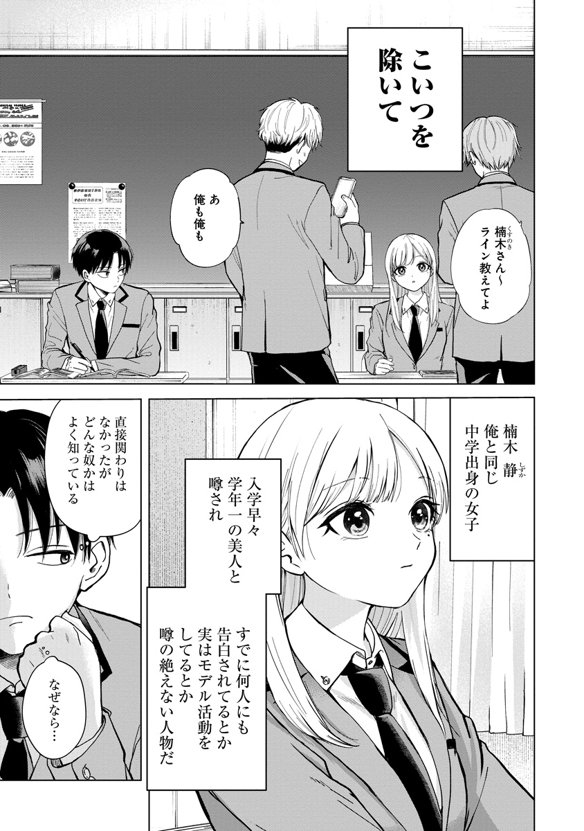 高校デビューに失敗した女子と成功した男子の話(1/8) 