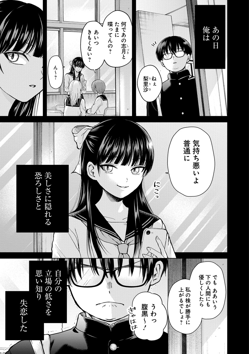 高校デビューに失敗した女子と成功した男子の話(1/8) 