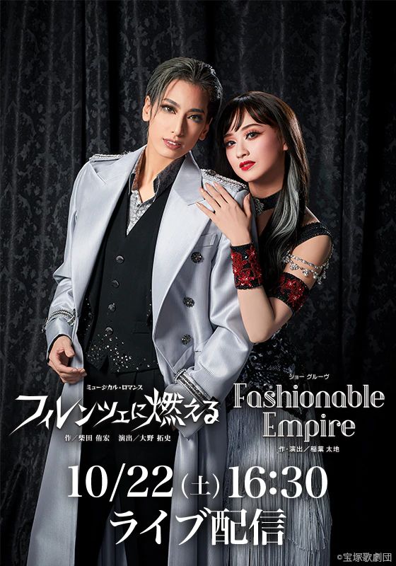 柚香光 千社札 5枚 フィレンツェに燃える Enpire Fashionable