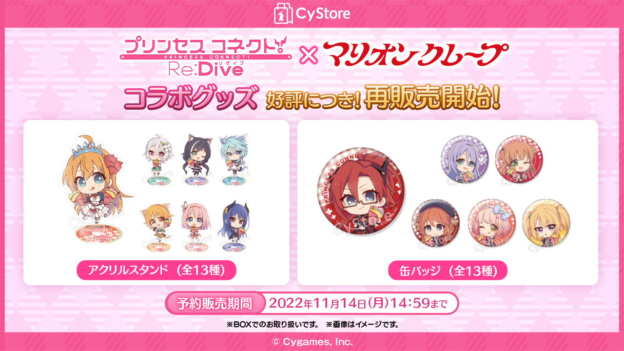 プリンセスコネクト プリコネチャンネル 抽選プレゼント