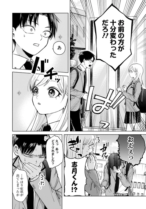 高校デビューに失敗した女子と成功した男子の話(3/8) 