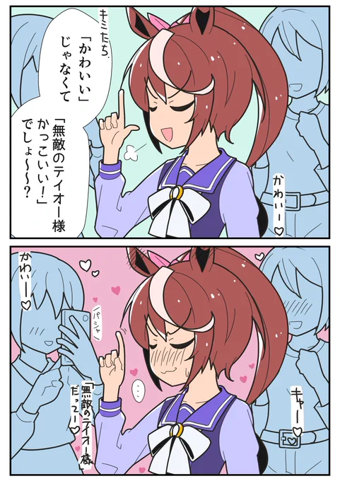 「かっこいい」と言われたいお年頃
#ウマ娘 #トウカイテイオー 