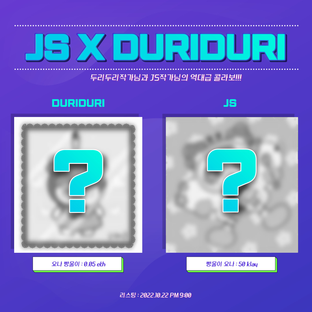 🚨[ JS x Duriduri 콜라보 2탄!!! ]
 
😍Lovely Bbangul #28
🗓️리스팅예정 : 22.10.22 PM 9시
💗빵울이가 요나 인형으로 변신을 했어요!
과연 어떤모습으로 여러분께 다가갈지 많은 관심 부탁드립니다😘

#OpenSeaNFT #ETH #duriduri #js #콜라보 #Lovely_Bbangul #요나인형 #민팅