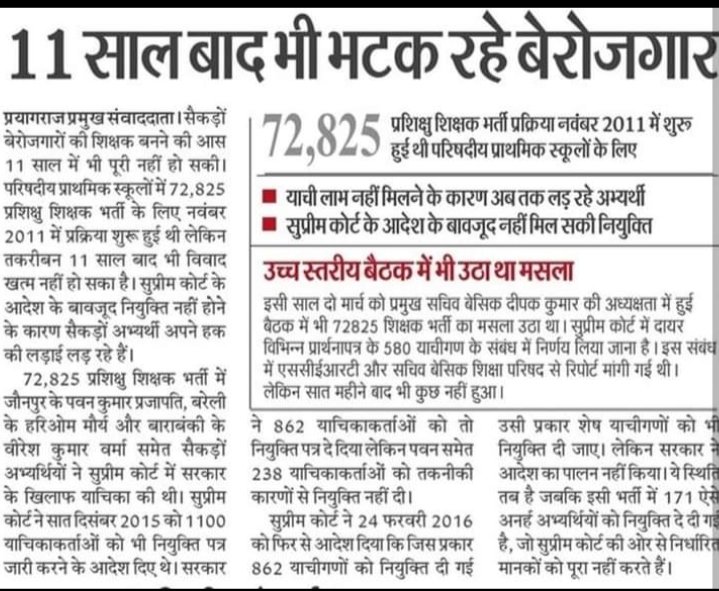 अब तो न्याय कर दो या हमें जीवन से मुक्ति दे दो 4000-5000 की नौकरी करके मन ऊब गया है हमने भी वही डिग्री और परीक्षा पास की है जो चयनित लोंगो ने की है आज वो कहाँ है और हम कहाँ
#BEDTET2011-12
