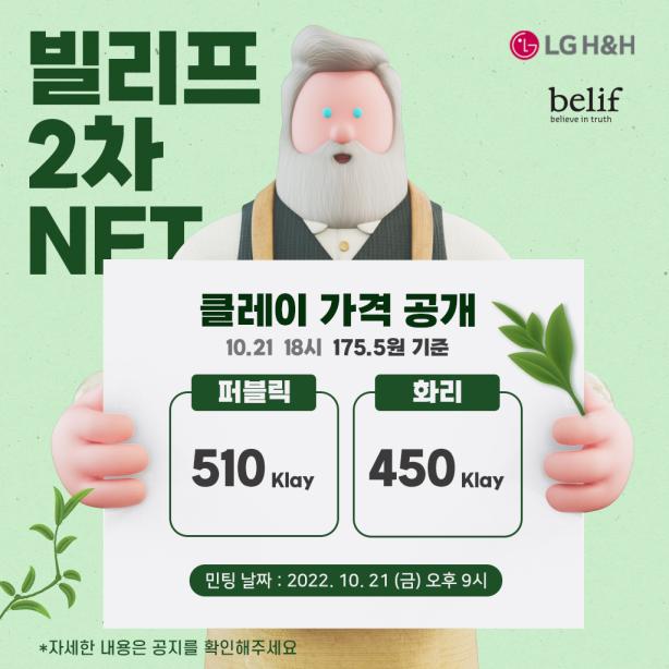 dogesoundclub's tweet photo. 💚LG생활건강 빌리프 NFT 2차 민팅 가격 공개💚
    - 퍼블릭 : 510 Klay
    - 화이트리스트 : 450 Klay(경쟁화리)

자세한 내용은 DSC 커뮤니티를 확인해주세요!
👉 https://t.co/81jsvlFrJQ https://t.co/CurW3GEmUH