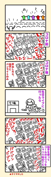コロナによるライブ現場の変化 