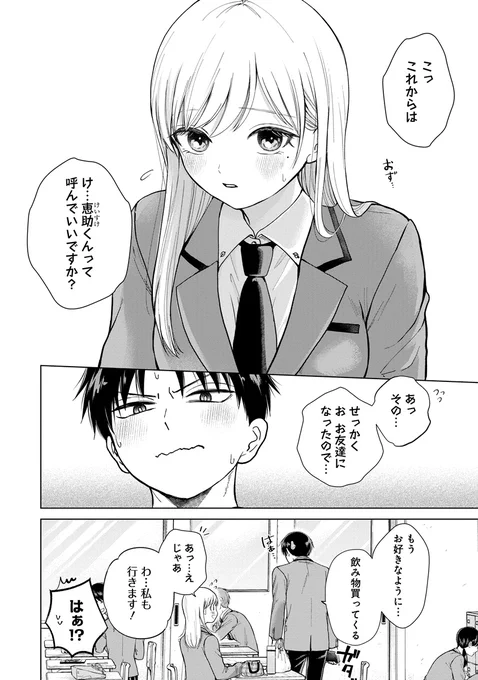 高校デビューに失敗した女子と成功した男子の話(8/8) 