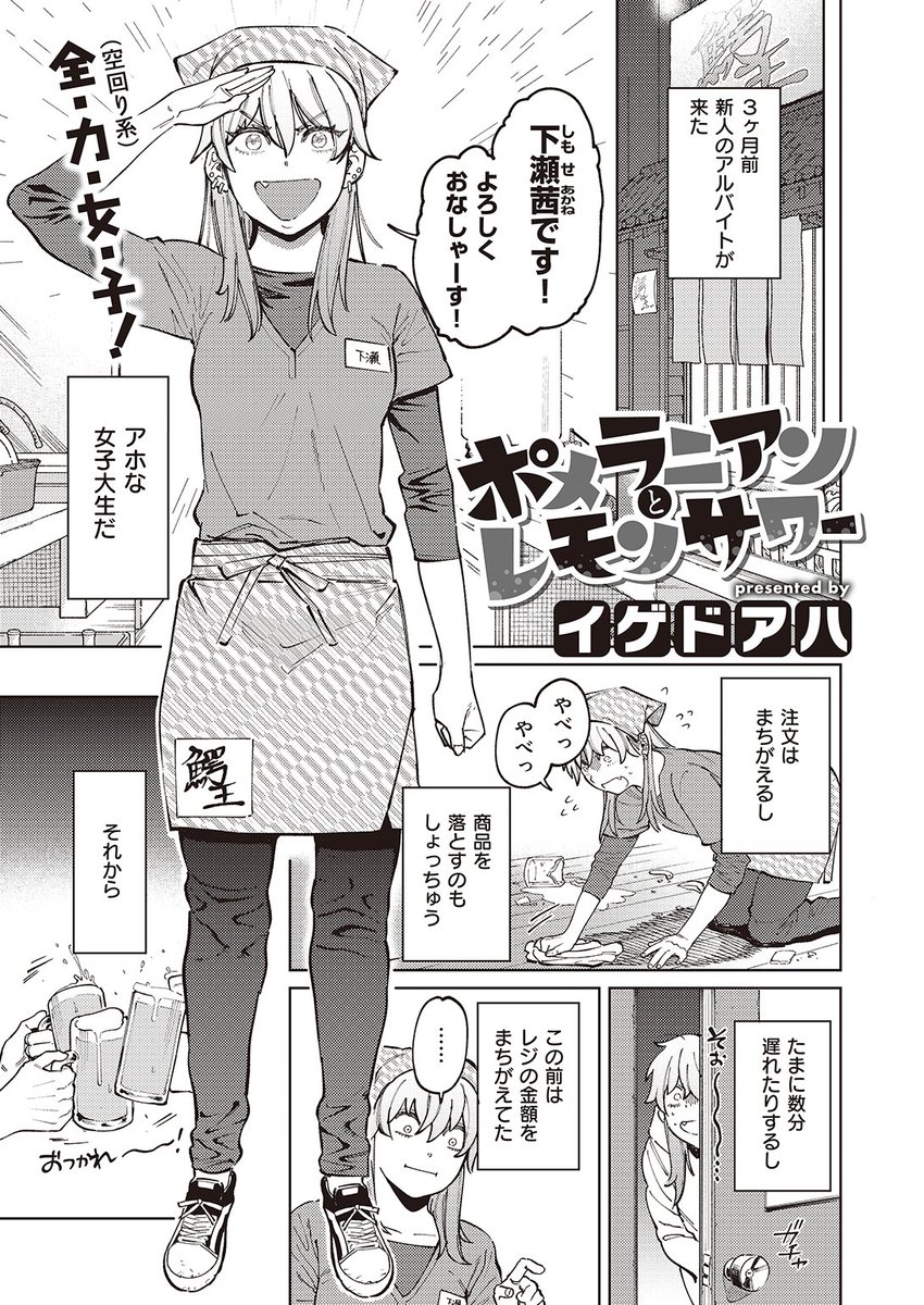 イゲドアハ先生
ポメラニアンとレモンサワー
BEAST 2022.03
https://t.co/ut6deCzLYu 