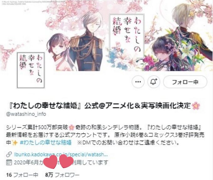わたしの幸せな結婚 ガンガンonline