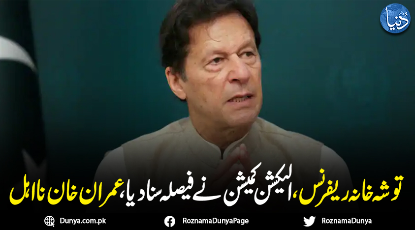 roznamadunya's tweet photo. مکمل تفصیلات جانیے: https://t.co/0aEy47Qy5I
#DunyaUpdates #RoznamaDunya #imrankhanPTI #electioncommissio https://t.co/Uem3fRwKWG