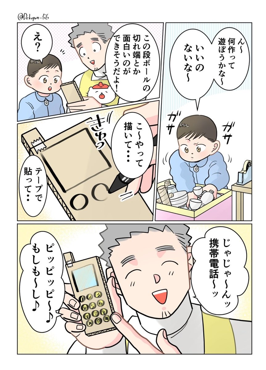 保育士実録 でこ先生

第338話 携帯電話? 