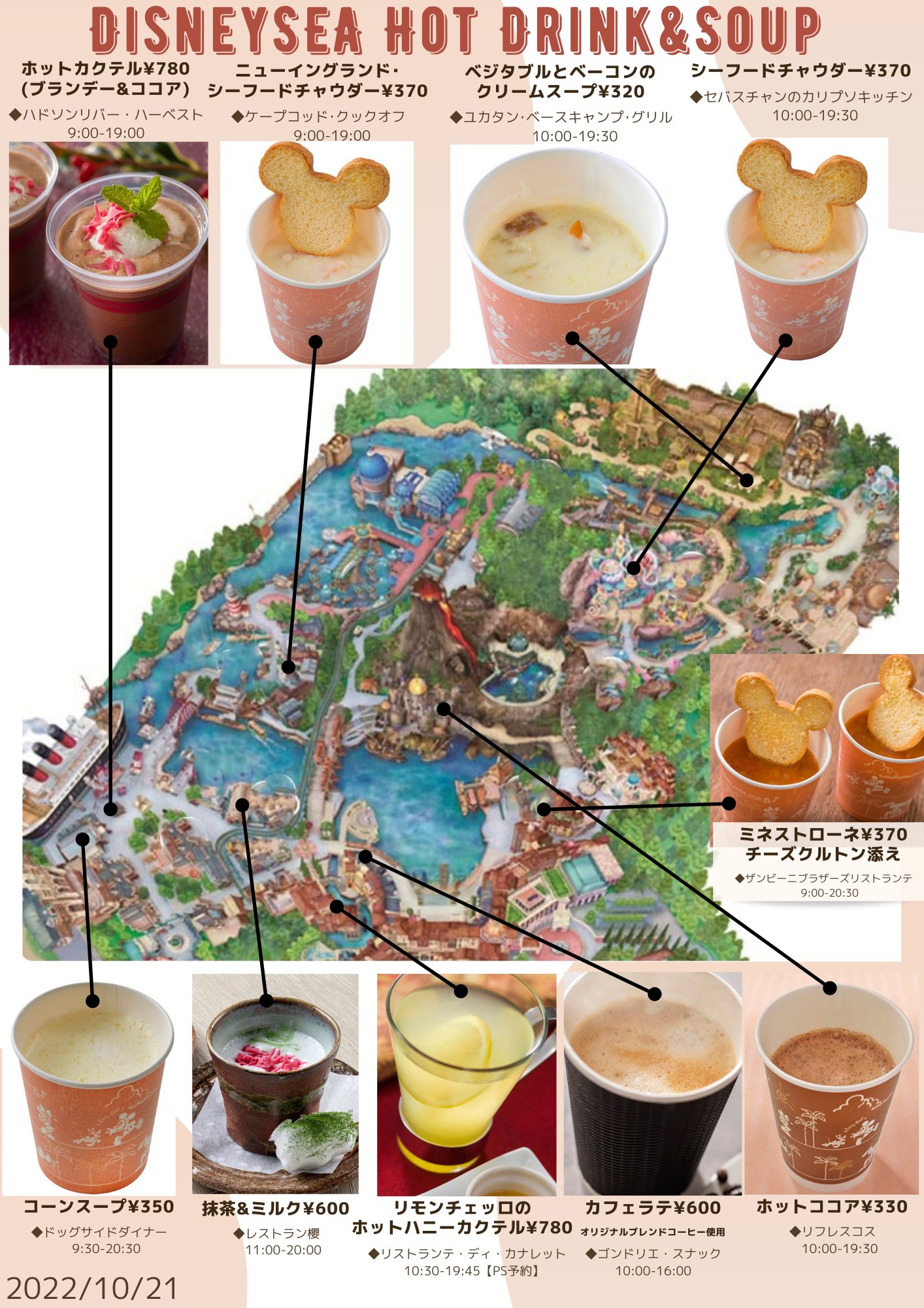 きょん マップ そろそろ温かい飲み物がほしいですか ディズニーシーの温かい飲み物 Amp スープマップを更新しました 11 1 新発売 ホットココアカクテルをお供にビリーヴ鑑賞したい ディズニーシー Tdr Food Tdr Now T Co