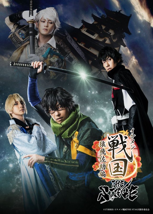 イケメン戦国 THE STAGE 上杉謙信編