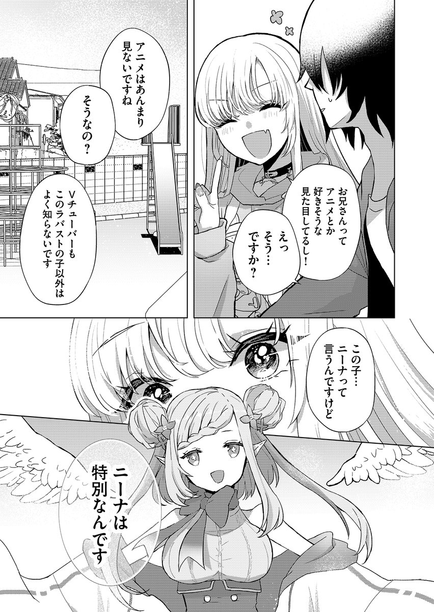 Vtuberに人生を救われた男の話(6/13) 