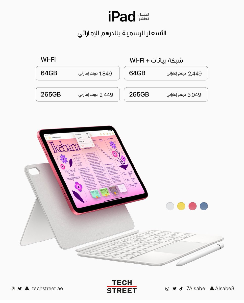 AppJawwal's tweet photo. الأسعار الرسمية لـ آ��باد برو 2022 https://t.co/nU9sdQ0tcp
