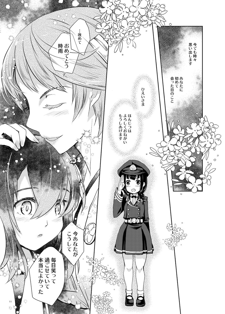 時雨(艦これ) ,時雨改二 「既刊①時雨進水日本「プリムラ・シーボルディ」コロナ禍でコミケやイベントが次々と中」|藍川琉々📚次は5月横須賀時雨オンリーのイラスト