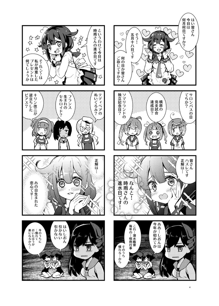 時雨(艦これ) ,時雨改二 「既刊①時雨進水日本「プリムラ・シーボルディ」コロナ禍でコミケやイベントが次々と中」|藍川琉々📚次は5月横須賀時雨オンリーのイラスト