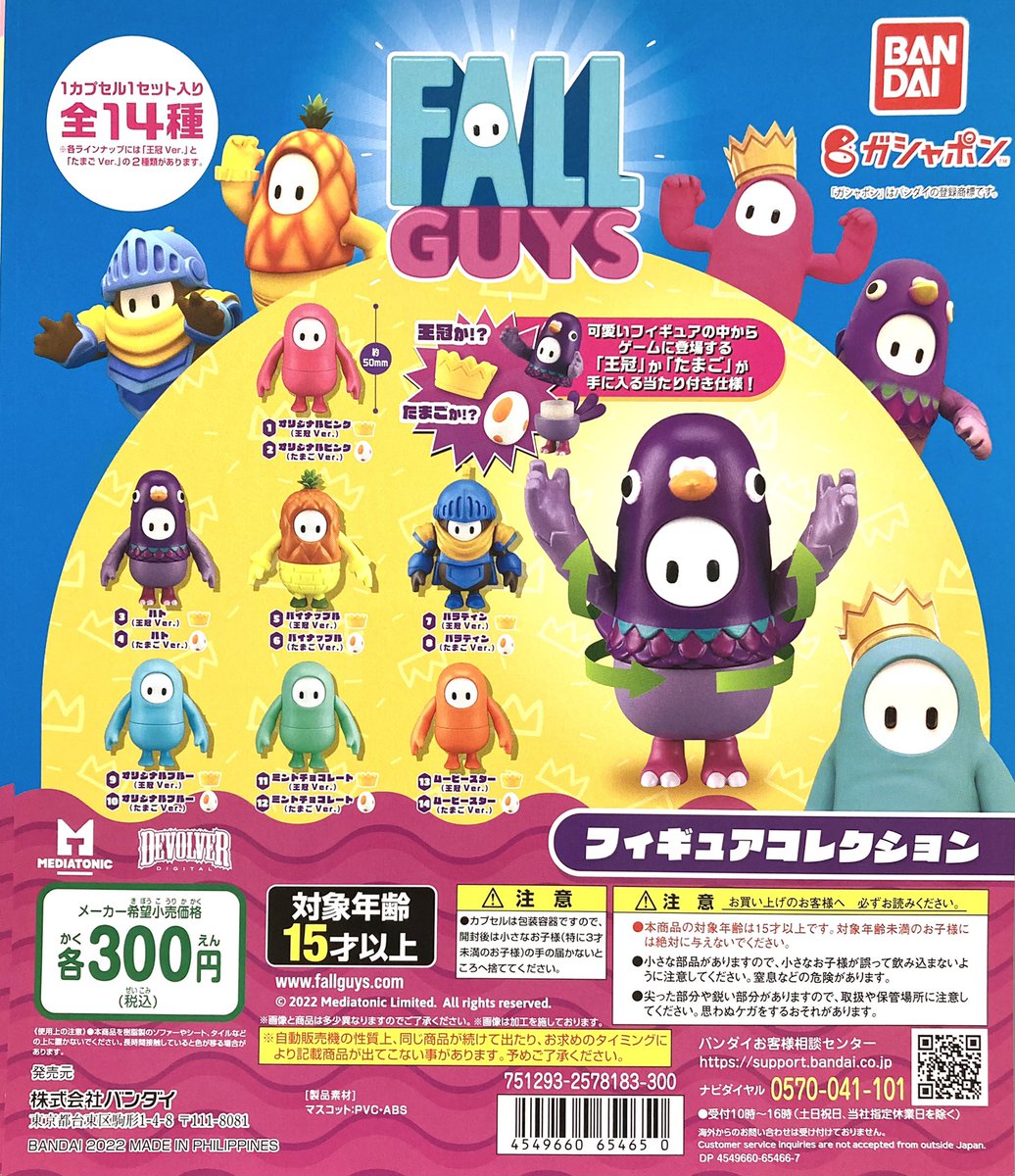 ⭐️🚀⭐️🚀⭐️🚀⭐️🚀⭐️🚀⭐️🚀

🚀入荷情報🚀

『Fall Guys フィギュアコレクション』

入荷致しました💫
皆様のご来店お待ちしております

⭐️🚀⭐️🚀⭐️🚀⭐️🚀⭐️🚀⭐️🚀

#ガシャポンのデパート　
#ガシャ活
#ガシャポン福井