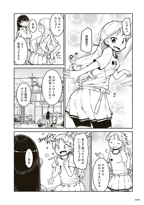 大学院生と一緒にガーネット採集に行く話
①
#漫画が読めるハッシュタグ 
