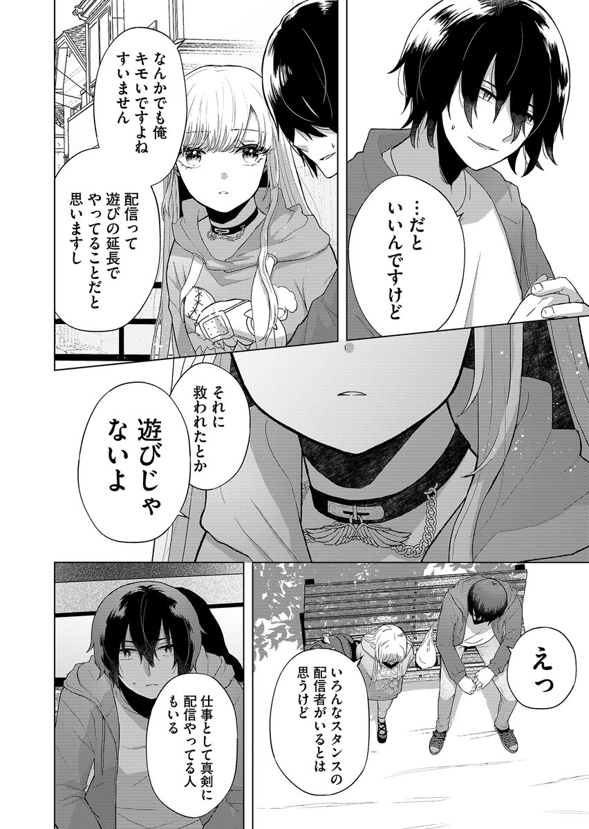 Vtuberに人生を救われた男の話(8/13) 