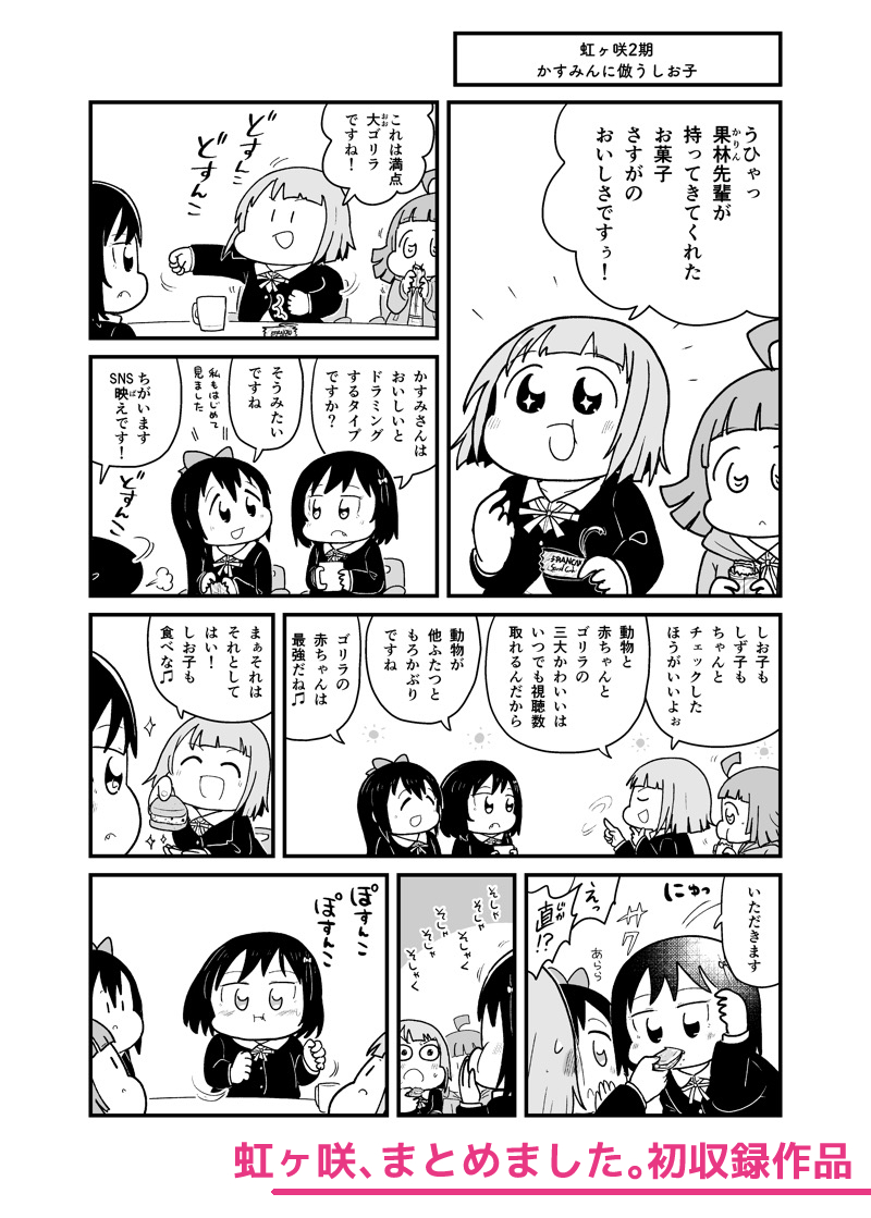 ちさたきリコイルと似た空気感の本なので、リコリコ漫画でしんごーに興味もってくださったかたも是非おポチりいただいて、虹ヶ咲に興味もってもらえると嬉しいです😊

https://t.co/ZJLDNRcrgO 