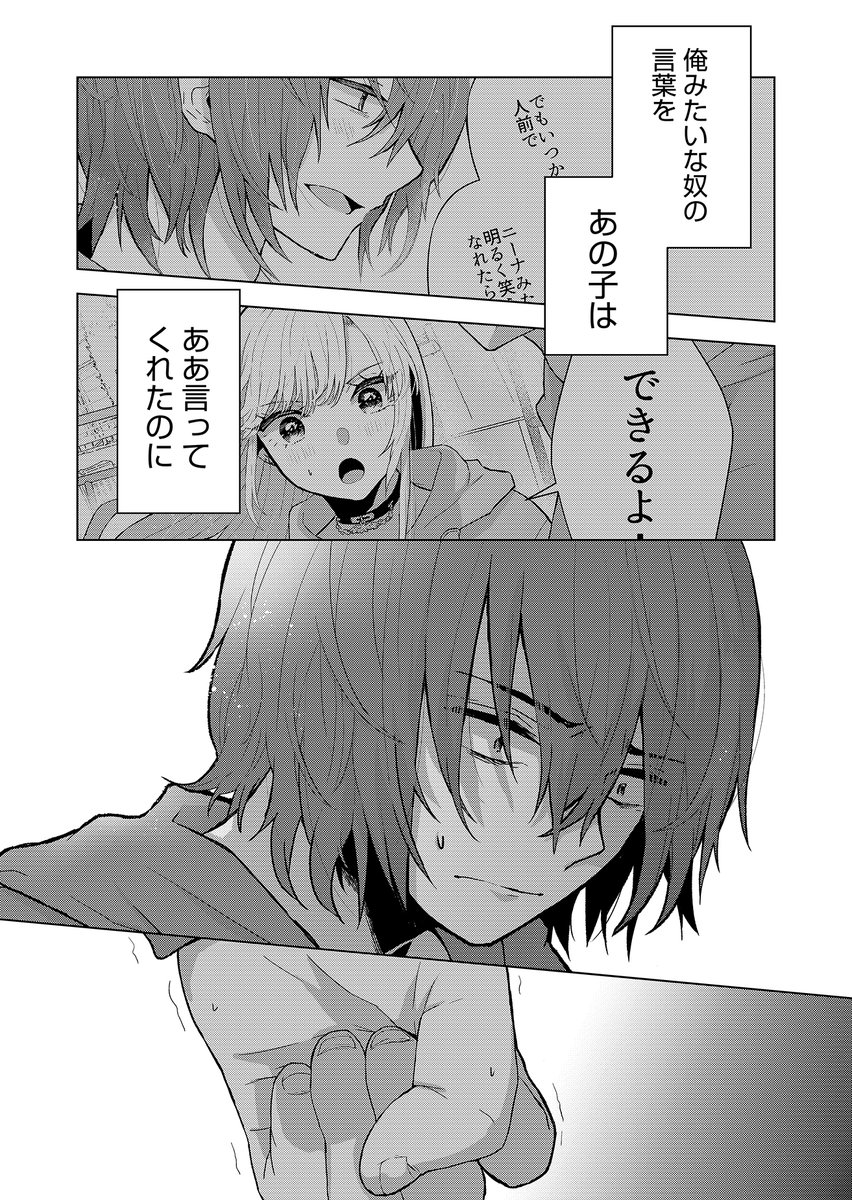 Vtuberに人生を救われた男の話(11/13) 