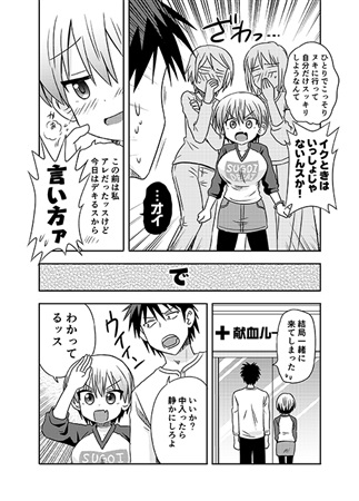宇崎ちゃんと献血ルームでデートする話💓(1/2)

#宇崎ちゃんは遊びたい #献血 #宇崎ちゃん #COMIC1 