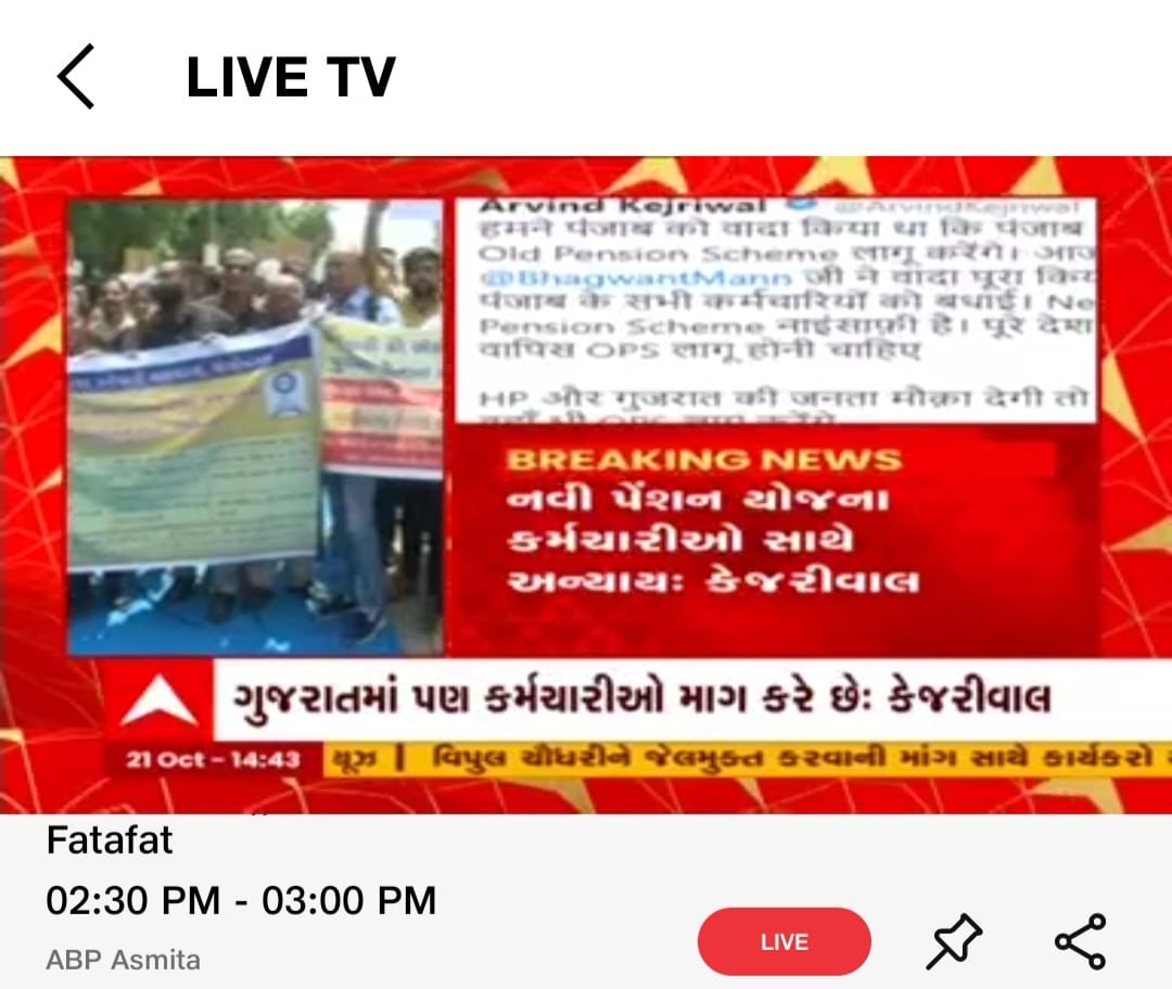 DrPankajECEngg's tweet photo. पंजाब में पुरानी पेंशन बहाली का एतिहासिक निर्णय लेने के लिए पंजाब सरकार का आभार पंजाब के सभी एनपीएस कार्मिक साथियों को बधाई शुभकामनाएं 
@PMOIndia
@narendramodi
@BhagwantMann 
@ArvindKejriwal
@CMOGuj 
@KanuDesai180 
@jitu_vaghani 
@abpasmitatv 
@VtvGujarati 
@Divya_Bhaskar 
@ANI https://t.co/tHOFOyqfgH