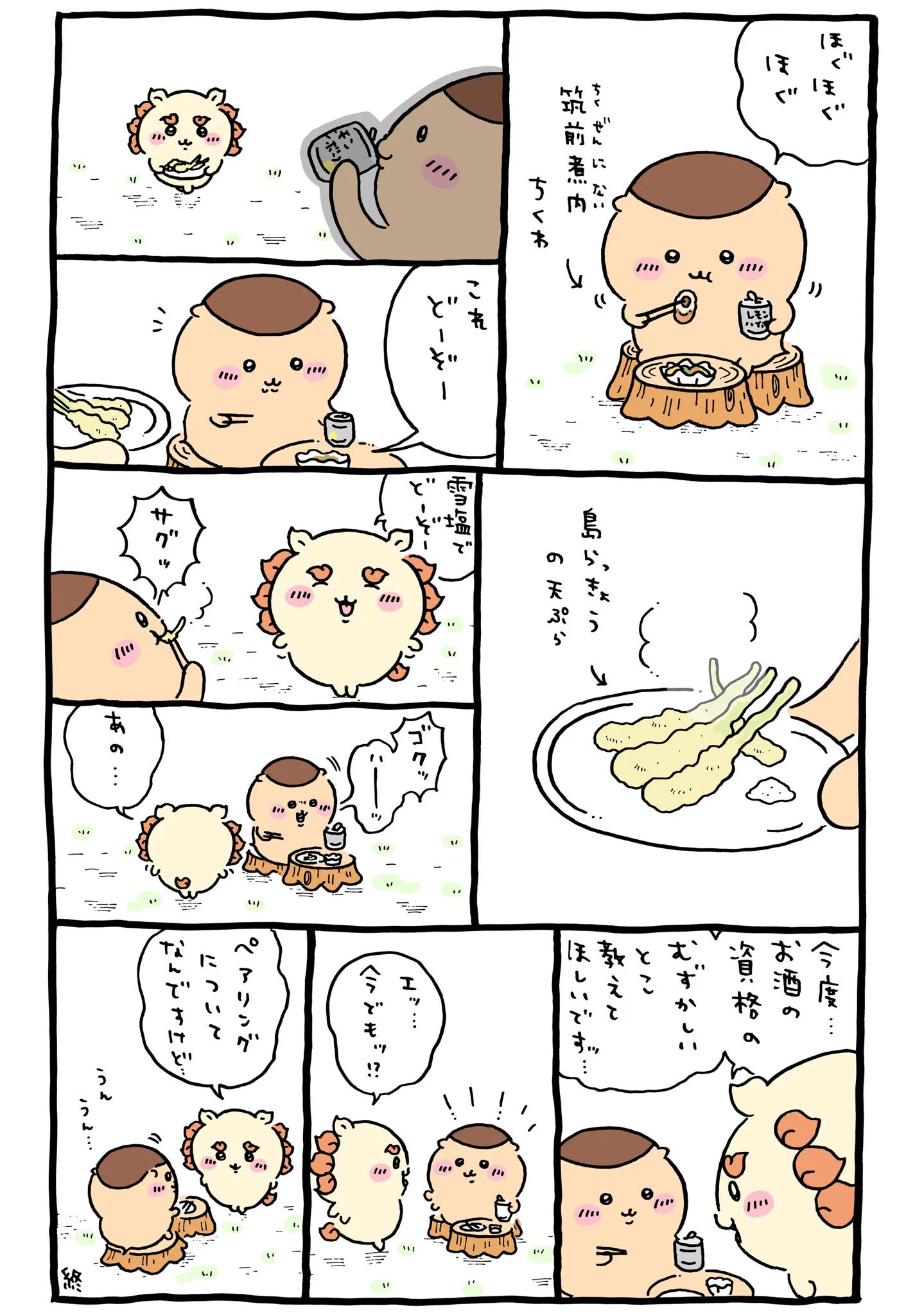ちいかわ💫アニメ火金 on X: 