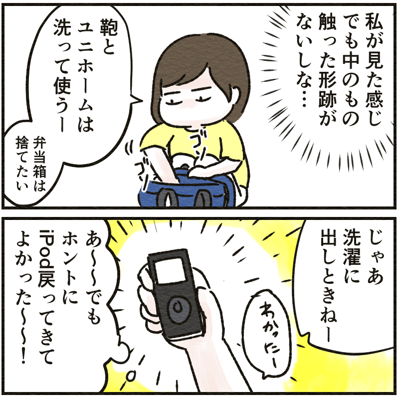 通学鞄が置き引きに遭った話13(1/2)

#エッセイ漫画
#漫画が読めるハッシュタグ 