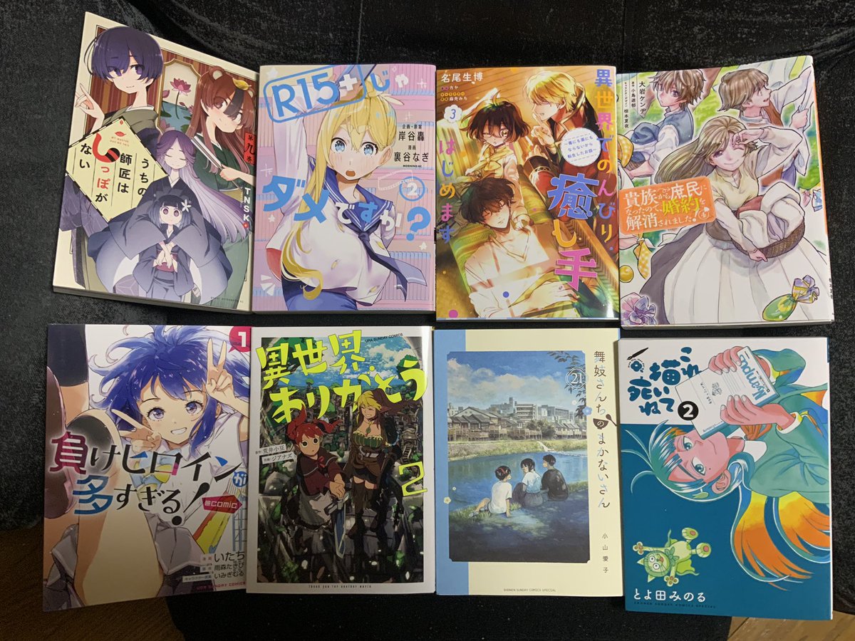 #今日買った漫画 
ぎんぎつね:18巻(完)
未来のムスコ:1巻
she is beautiful:1巻
推しの子:9巻
ましろのおと:31巻(完)
妖怪の飼育員さん:12巻
異世界でのんびり癒し手はじめます:3巻
R15+じゃダメですか?:2巻
負けヒロインが多すぎる!:1巻
異世界ありがとう:2巻
これ描いて死ね:2巻

など。 