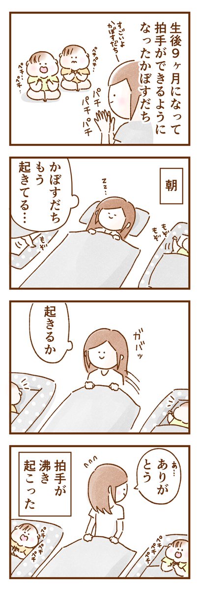 拍手覚えたての双子からの歓喜の拍手👏👏

 #双子育児 #コミックエッセイ #育児漫画 #漫画が読めるハッシュタグ 