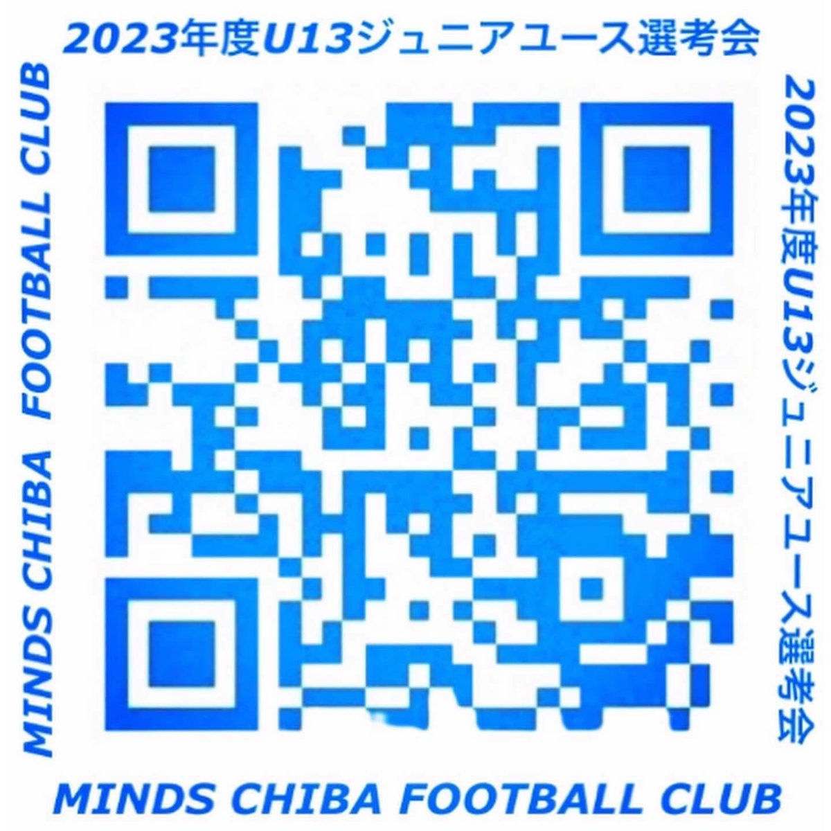 mindsfields's tweet photo. 『MINDS CHIBA FOOTBALL CLUB』
2023年度 U13(現小学6年生)2期生を対象とした最終選考会(体験型セレクション)を実施いたします。 
　
日程が合わず断念された選手、もう1度選考会へチャレンジされたい選手、進学予定の中学校にサッカー部の活動が無い選手、是非ご参加お待ちしております。 https://t.co/LBr1hwALXJ