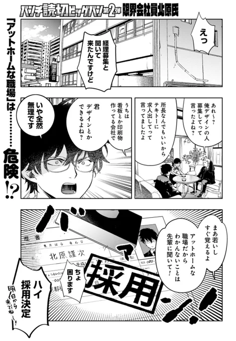‼️よるせん‼️
21日発売の月刊コミックバンチさん12月号に読切載ってます🌟ブラック気味な看板屋さんの話。読んでね〜
バンチ本誌はKindle Unlimitedでも配信されてるので Unlimitedに入ってる方は無料で読めるよ!
https://t.co/zQwnt7sydQ 