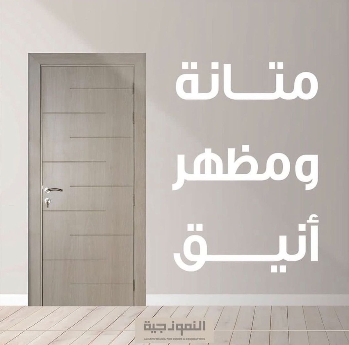 a2z_beutcom's tweet photo. شركة النموذجية للتواصل 99024668 #ابواب و #ديكورات_داخلية https://t.co/mrZqM7O45t