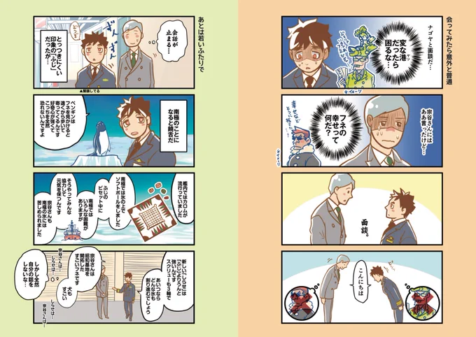 【擬人化】
相方がほしいふ頭と再就職先を探すフネの話(2/3) 