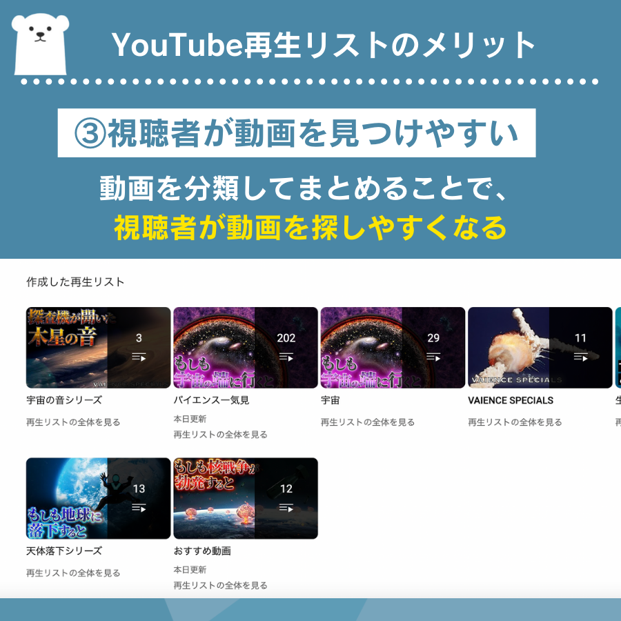 YouTubeの再生リストを活用することでたくさんのメリットがあるよ。
これは活用するしかないね。